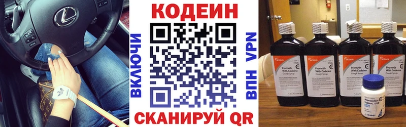 Кодеин Purple Drank  Бузулук 